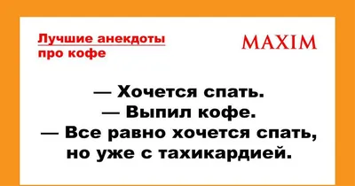 один кофе / смешные картинки и другие приколы: комиксы, гиф анимация,  видео, лучший интеллектуальный юмор. картинки