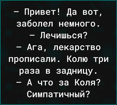 Позже выяснилось, что из-за отсутствия военного опыта Коля «был тем  человеком, который после боя соб / герой нашего времени :: политота (Приколы  про политику и политиков) / картинки, гифки, прикольные комиксы, интересные картинки