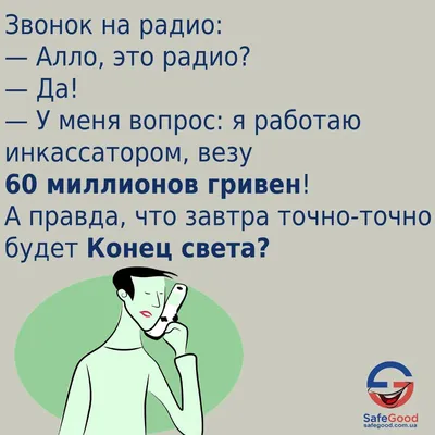 Анекдот про инкассатора и конец света | Memes, Ecard meme, Ecards картинки