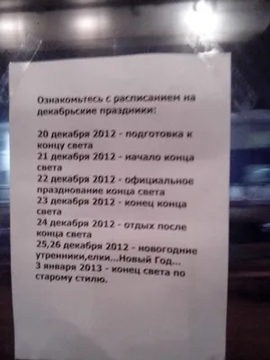 Повесть о Конце Света / смешные картинки и другие приколы: комиксы, гиф  анимация, видео, лучший интеллектуальный юмор. картинки