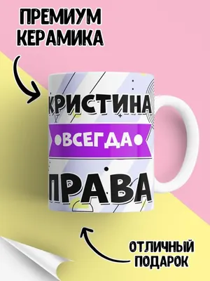 Поздравления с днем рождения Кристине прикольные - 75 фото картинки