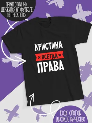 LAS-SHOP Кружка прикол в подарок с именем Кристина картинки