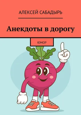 Пин от пользователя Алексей Фирсов на доске Приколы в 2023 г |  Юмористические цитаты, Позитивные цитаты, Смешные высказывания картинки