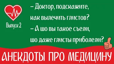 Лор с гинекологом пили всю ночь, а на утро на работу. У ЛОРа никого, а у  гинеколога полно пациенток / анекдоты про врачей :: анекдоты / смешные  картинки и другие приколы: комиксы, картинки