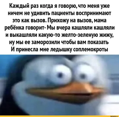 Медицина, Прикол: новости, реформы, происшествия, личные истории — Все  посты, страница 119 | Пикабу картинки