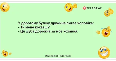 Анекдоты про жену и мужа, приколы и шутки про супругов - Телеграф картинки