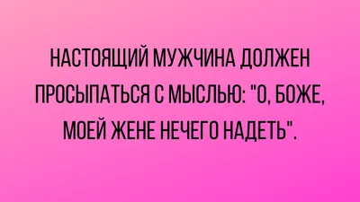 Жена и муж анекдот. Смешные приколы про жену и мужа. | Вероника Котова |  Дзен картинки