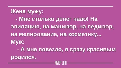 Мне смешно - 😀 #приколы #прикол #юмор #шутки #сарказм #сарказмы #анекдот # анекдоты #ржудослез #ржака #ржунемогу #смешно #смешныекартинки #мужчины  #женщины #отношения #любовь #семья #муж #жена #девочкитакиедевочки #девушки  | Facebook картинки