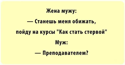 юмор #смешно #весело #статусы #анекдоты #женщины #приколы #мир #мужчины #муж  #жена | Instagram картинки