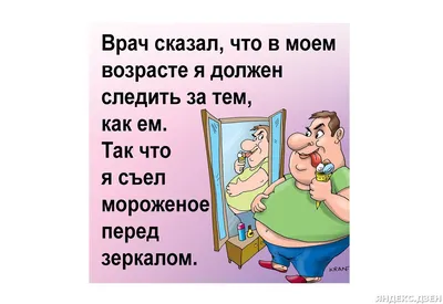 Мне смешно - Про пироженки тоже самое 🤣 #приколы #прикол #юмор #шутки  #сарказм #сарказмы #анекдот #анекдоты #ржудослез #ржака #ржунемогу #смешно  #смешныекартинки #мужчины #женщины #отношения #любовь #семья #муж #жена  #еда | Facebook картинки