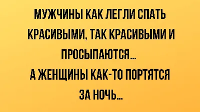 Анекдоты про мужчин: 50+ смешных свежих шуток о представителях сильного пола картинки