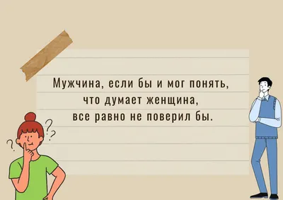 Анекдоты про мужчин: 50+ смешных свежих шуток о представителях сильного пола картинки