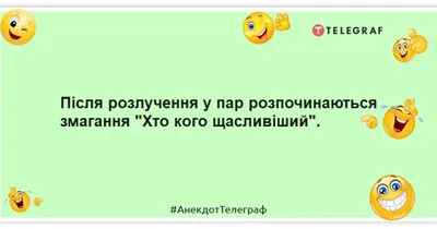 Анекдоты про бывших - забавные шутки и приколы про экс-мужей, жен, парней и  девушек - Телеграф картинки