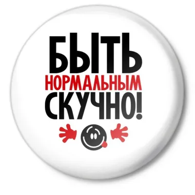 Значок, значок на рюкзак, декор на одежду, приколы, сувенир - купить с  доставкой по выгодным ценам в интернет-магазине OZON (411891382) картинки