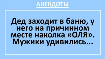 Приколы про олю картинки картинки