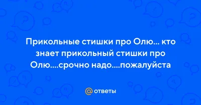 С днем рождения Оля | С днем рождения, Рождение, Смешные плакаты картинки