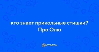 Футболка именная Ольга / Оля / ПрикОленька картинки