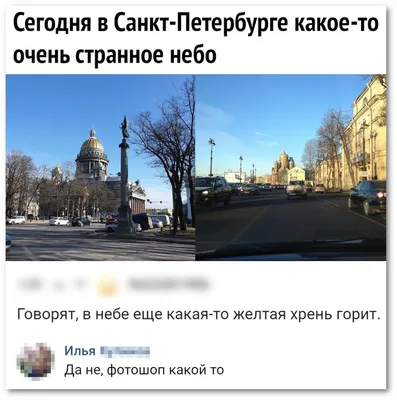 Сегодня в Санкт-Петербурге какое-то очень странное небо. #петербург  #санктпетербург #погода #приколы #юмор | Смешные мемы, Мемы, Смешные шутки картинки