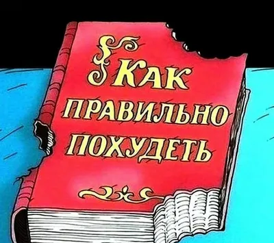 Юмор, фото, картинки, видео, рассказы, стихи, песни и приколы, литература |  Красота. Уход за лицом и телом | Сообщества | Для мам картинки