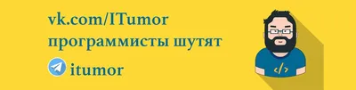 Шутки про особенное мышление программистов оказались не шутками / Skillbox  Media картинки