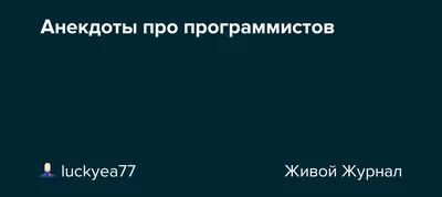 Приколы про программистов в картинках. Часть 3. | Самоучка в Python | Дзен картинки