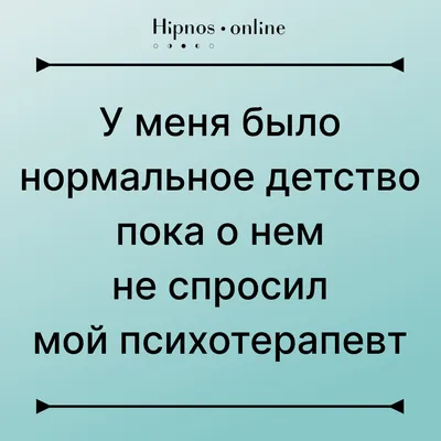 Психологи шутят 40 »: подборка приколов на тему психологии (и не только),  которая поднимет настроение | Хватит это терпеть | Дзен картинки