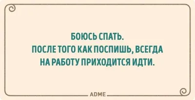 Вызовут улыбку: 10+ смешных приколов про работу, коллег и желание уволиться картинки