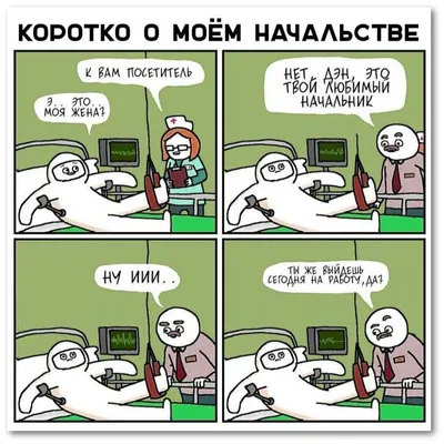 А вам на 9 на работу или раньше?🤔 Смешные картинки, юмор в картинках,  юмор, смешные фразы и цытаты. #юмор #приколы #сарказм #мемы #шуткадн… |  Смешно, Сарказм, Юмор картинки