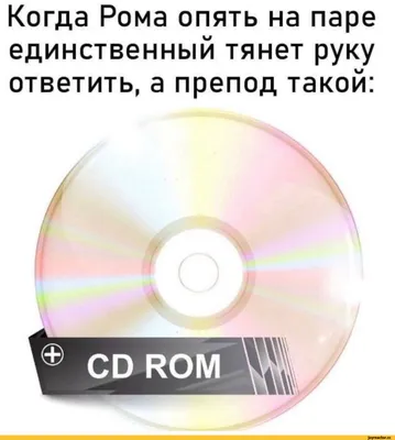 рома / смешные картинки и другие приколы: комиксы, гиф анимация, видео,  лучший интеллектуальный юмор. картинки