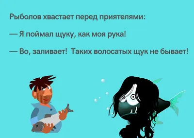 Анекдоты про рыбалку и рыбаков: более 50 свежих и смешных шуток картинки