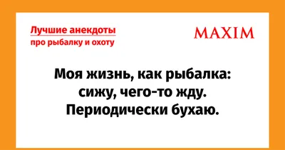 Прикольные картинки анекдоты и всякое такое. - Страница 145 - Общалка - (10  лет) NovFishing: Форум рыбаков и охотников картинки