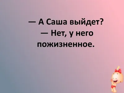 Что за прикол про Саню и сотку?» — Яндекс Кью картинки