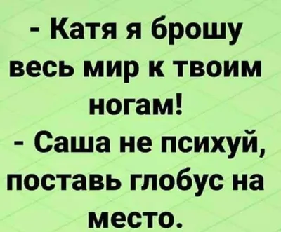 Саша и Настя картинки прикольные картинки