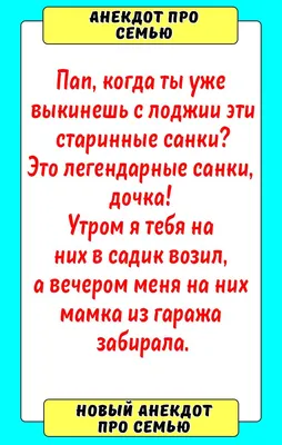 Анекдот про семью | Смешные поговорки, Смешно, Смешные надписи картинки