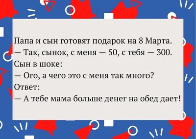 Шутки про 8 Марта: лучшие анекдоты и приколы картинки