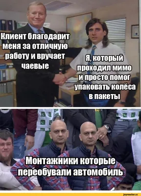 шиномонтаж / смешные картинки и другие приколы: комиксы, гиф анимация,  видео, лучший интеллектуальный юмор. картинки