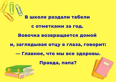 Анекдоты про школу: 50+ самых смешных шуток про учебу, учителей и  одноклассников картинки