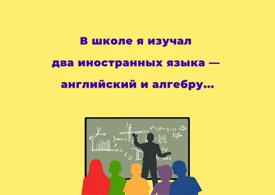 Анекдоты про школу: 50+ самых смешных шуток про учебу, учителей и  одноклассников картинки