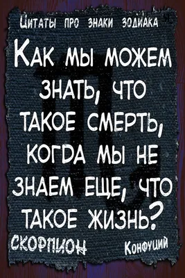 Скорпион. Scorpio. Смешные афоризмы про знаки зодиака. Funny aphorisms  about the signs of the zodiac | North face logo, The north face logo,  Retail logos картинки