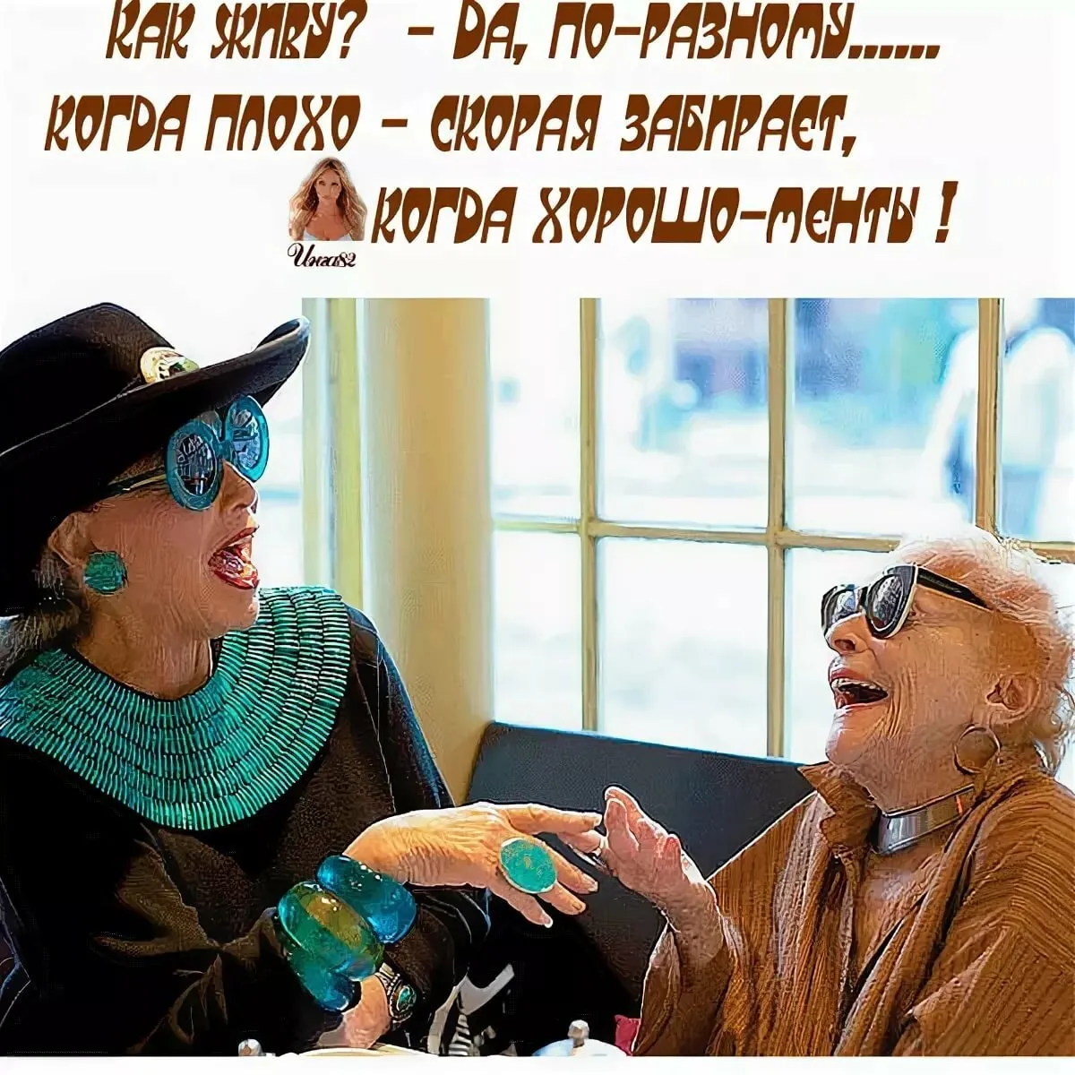 Пока бабушка не видит. Старость юмор. Шутки о старости в картинках. Юмор про бабушек. Смешное про старость.