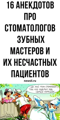 стоматология / прикольные картинки, мемы, смешные комиксы, гифки -  интересные посты на JoyReactor картинки