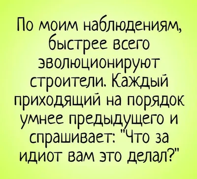 техника безопасности :: стройка / смешные картинки и другие приколы:  комиксы, гиф анимация, видео, лучший интеллектуальный юмор. картинки