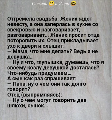 Смешные анекдоты про свекровь | Смешно и Умно | Дзен картинки