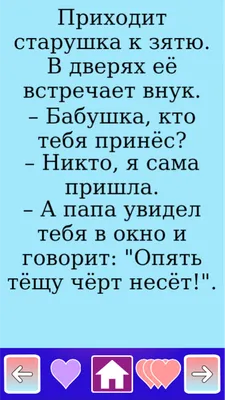 Анекдоты про тёщу и свекровь — Яндекс Игры картинки