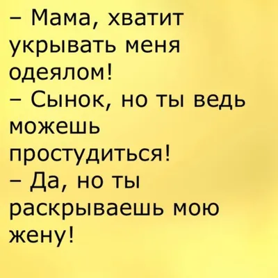 Анекдоты про свекровь №2 | Смешно и Умно | Дзен картинки