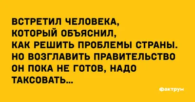 Смешные приколы про таксиста. Подборка анекдотов | Богдана Шилякова | Дзен картинки