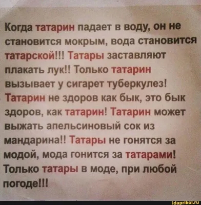 Это все, что вам нужно знать о татарах | Убойный юмор | ВКонтакте картинки