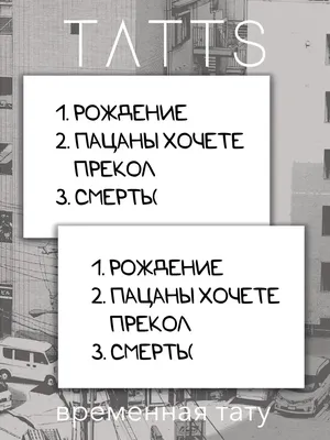 Переводные тату, Прикол 10х10см (для взрослых и детей) TATTS 35596113  купить в интернет-магазине Wildberries картинки