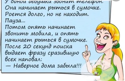 Анекдоты про женщин и девушек: 50+ смешных свежих шуток картинки