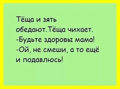 25 анекдотов про тещу от Михаил за 30 июня 2015 на Fishki.net картинки